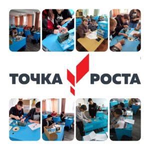 «Точка роста» - это уникальный проект, созданный Министерством просвещения  в рамках нацпроекта «Образование».